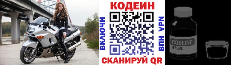 Кодеин напиток Lean (лин)  Купить закладки  Краснообск 